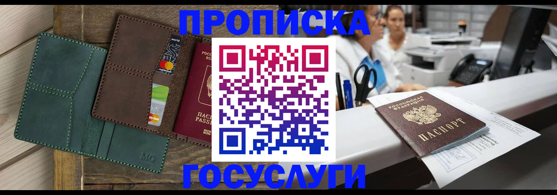 временная регистрация для школы в Железногорске