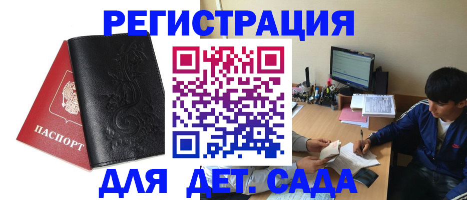 где прописаться в Железногорске