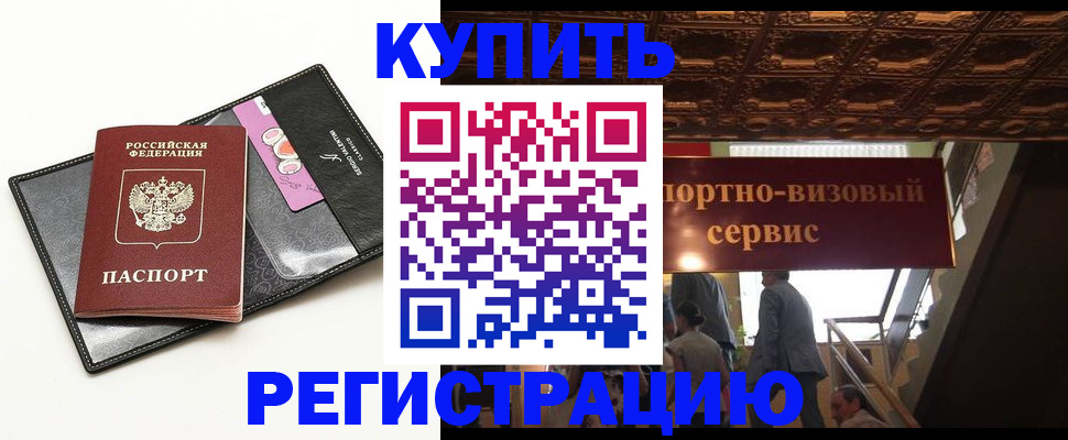 прописка для школы в Железногорске
