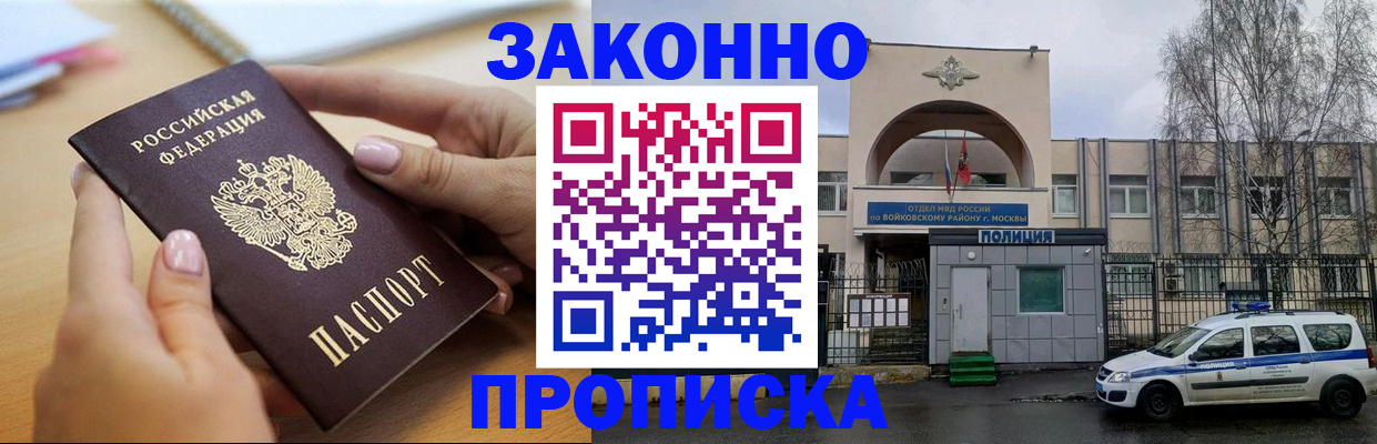 временная регистрация недорого в Железногорске